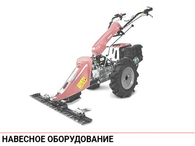 Навесное оборудование (Версия 3)