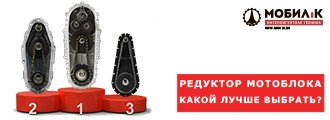 Редуктор мотоблока. Типы, отличия, плюсы и минусы, какой выбрать