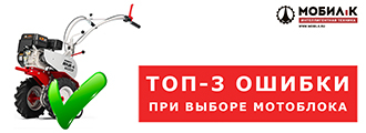 ТОП-3 ошибки при выборе мотоблока или мотокультиватора