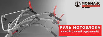 Руль мотоблока - какой самый удобный?