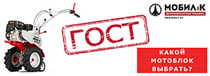 Как и какой выбрать мотоблок - выбираем безопасный мотоблок по ГОСТ.