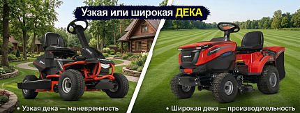 Как влияет ширина кошения на выбор садового трактора или райдера?