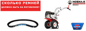 Сколько ремней должно быть на мотоблоке