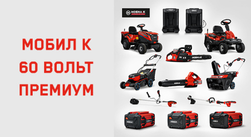 Газонокосилка аккумуляторная МОБИЛ К XMA51 ПРЕМИУМ 60 Вольт без АКБ и ЗУ фото 3
