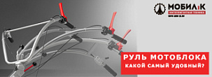 Руль мотоблока - какой самый удобный?